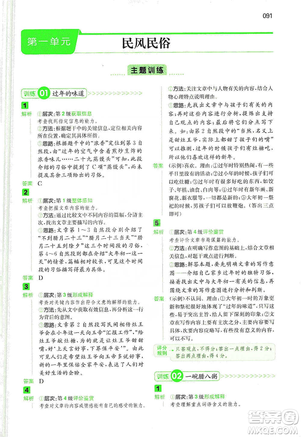 江西人民出版社2021年一本閱讀能力訓(xùn)練100分小學(xué)語(yǔ)文六年級(jí)B版通用版參考答案