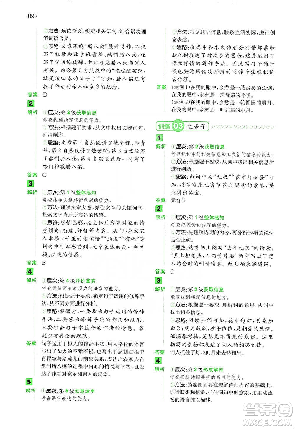 江西人民出版社2021年一本閱讀能力訓(xùn)練100分小學(xué)語(yǔ)文六年級(jí)B版通用版參考答案