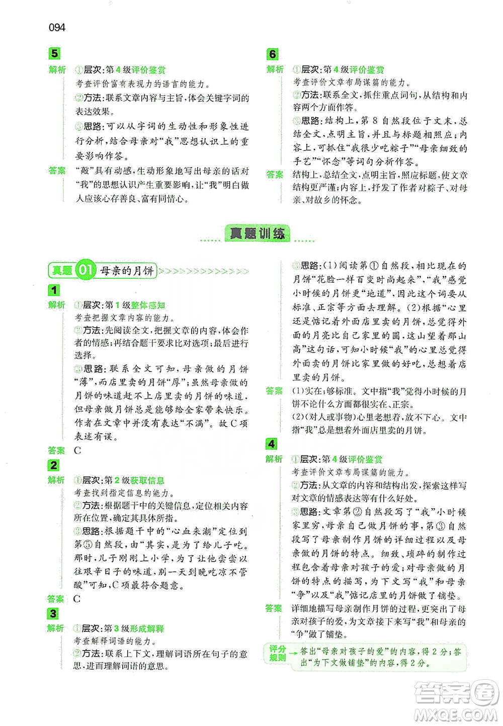 江西人民出版社2021年一本閱讀能力訓(xùn)練100分小學(xué)語(yǔ)文六年級(jí)B版通用版參考答案