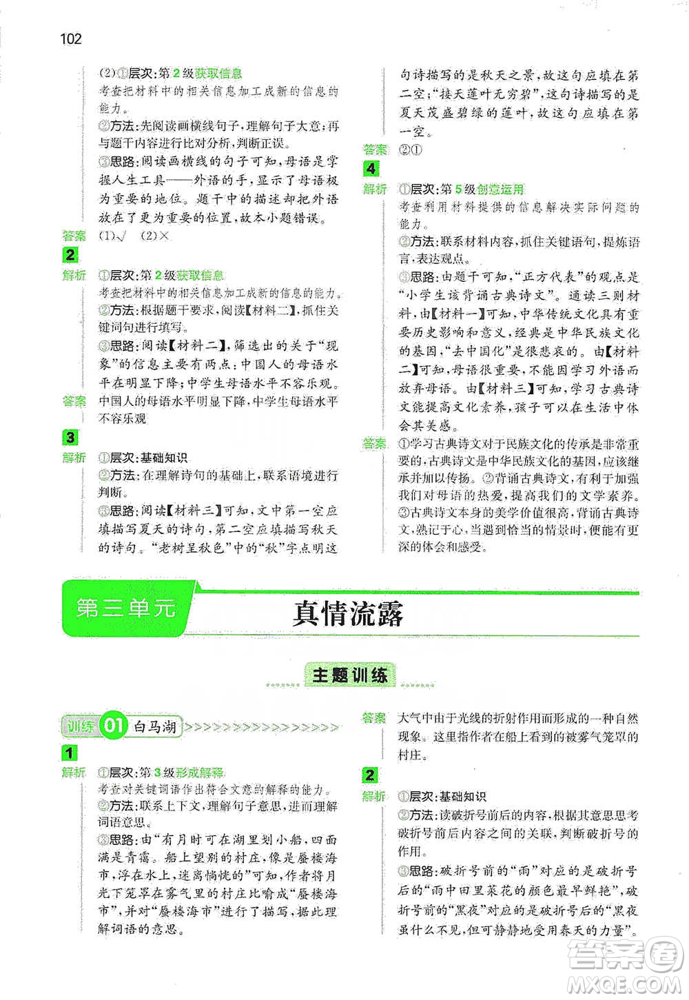 江西人民出版社2021年一本閱讀能力訓(xùn)練100分小學(xué)語(yǔ)文六年級(jí)B版通用版參考答案