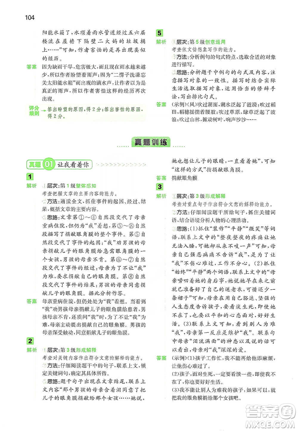 江西人民出版社2021年一本閱讀能力訓(xùn)練100分小學(xué)語(yǔ)文六年級(jí)B版通用版參考答案