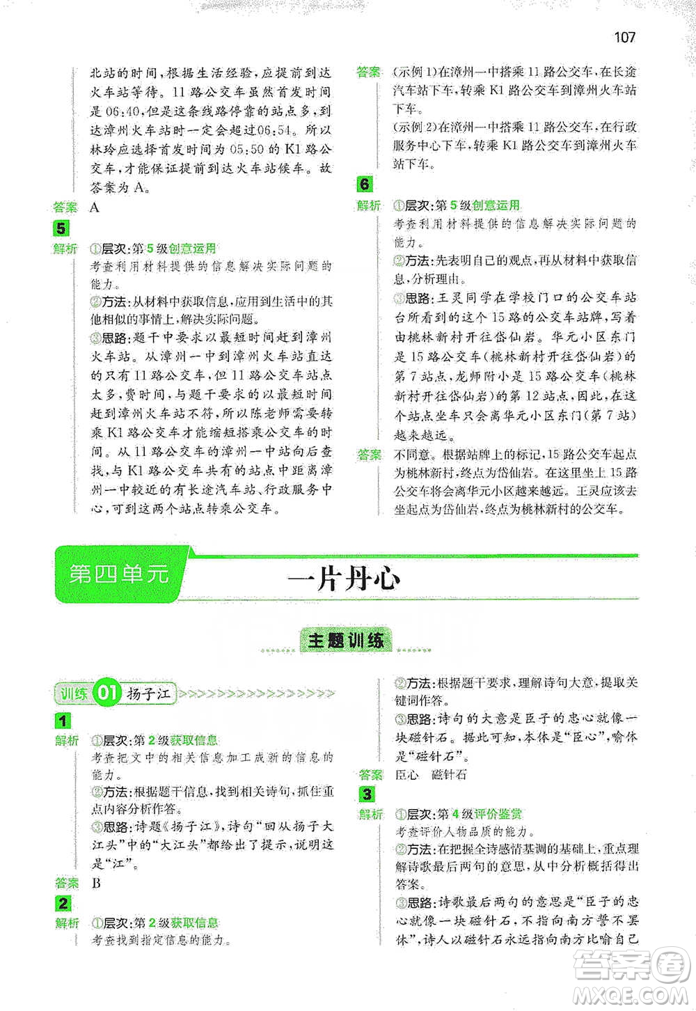 江西人民出版社2021年一本閱讀能力訓(xùn)練100分小學(xué)語(yǔ)文六年級(jí)B版通用版參考答案