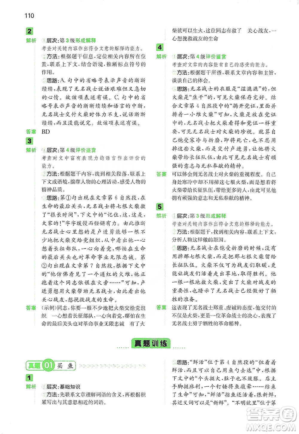 江西人民出版社2021年一本閱讀能力訓(xùn)練100分小學(xué)語(yǔ)文六年級(jí)B版通用版參考答案