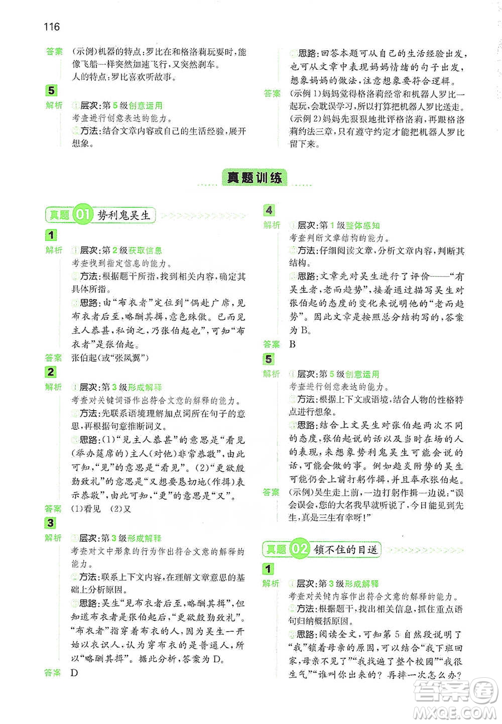 江西人民出版社2021年一本閱讀能力訓(xùn)練100分小學(xué)語(yǔ)文六年級(jí)B版通用版參考答案