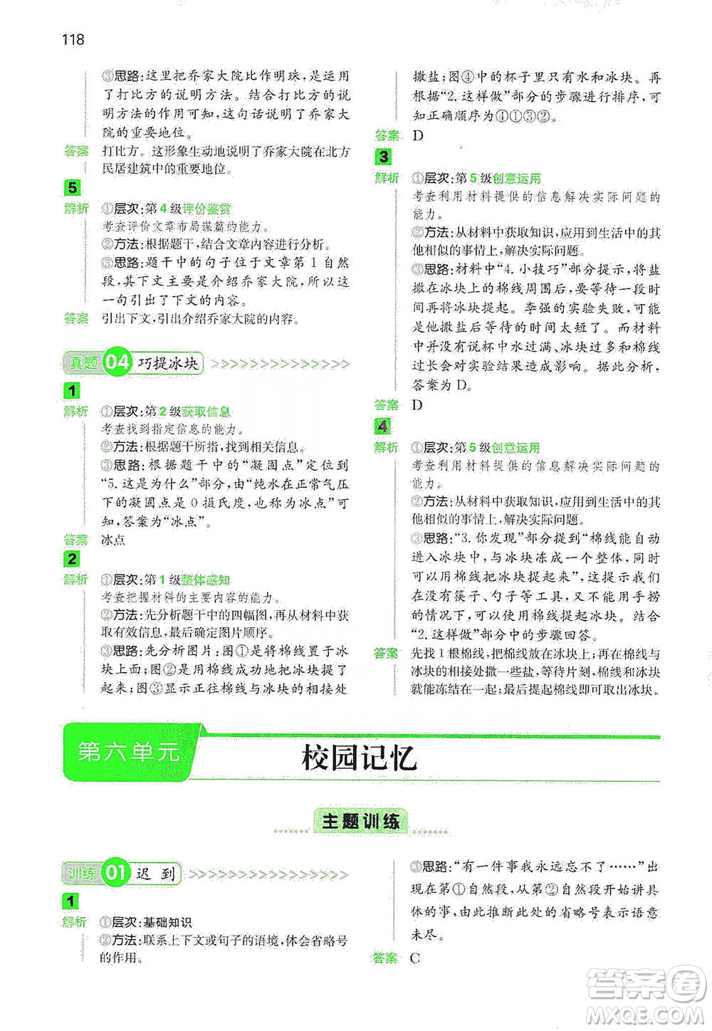 江西人民出版社2021年一本閱讀能力訓(xùn)練100分小學(xué)語(yǔ)文六年級(jí)B版通用版參考答案