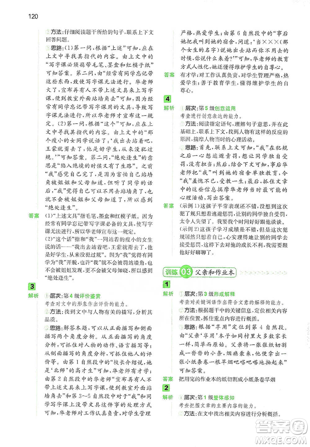 江西人民出版社2021年一本閱讀能力訓(xùn)練100分小學(xué)語(yǔ)文六年級(jí)B版通用版參考答案