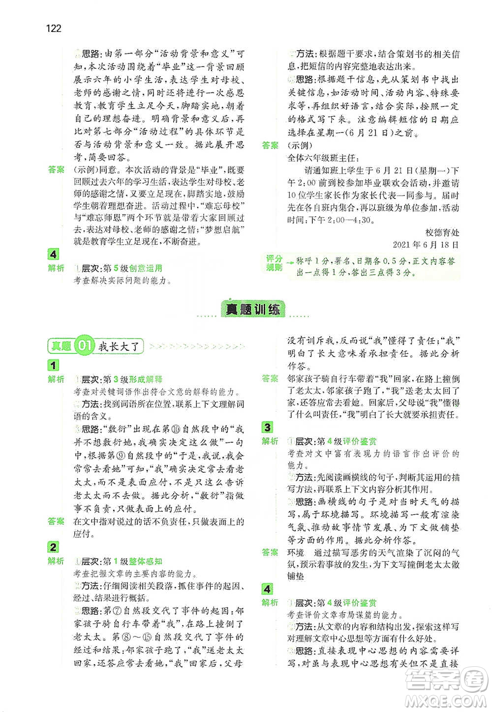 江西人民出版社2021年一本閱讀能力訓(xùn)練100分小學(xué)語(yǔ)文六年級(jí)B版通用版參考答案