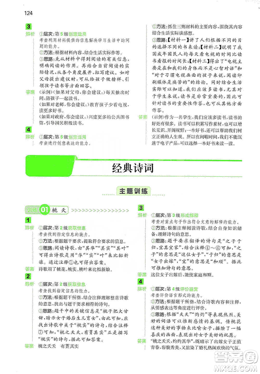 江西人民出版社2021年一本閱讀能力訓(xùn)練100分小學(xué)語(yǔ)文六年級(jí)B版通用版參考答案