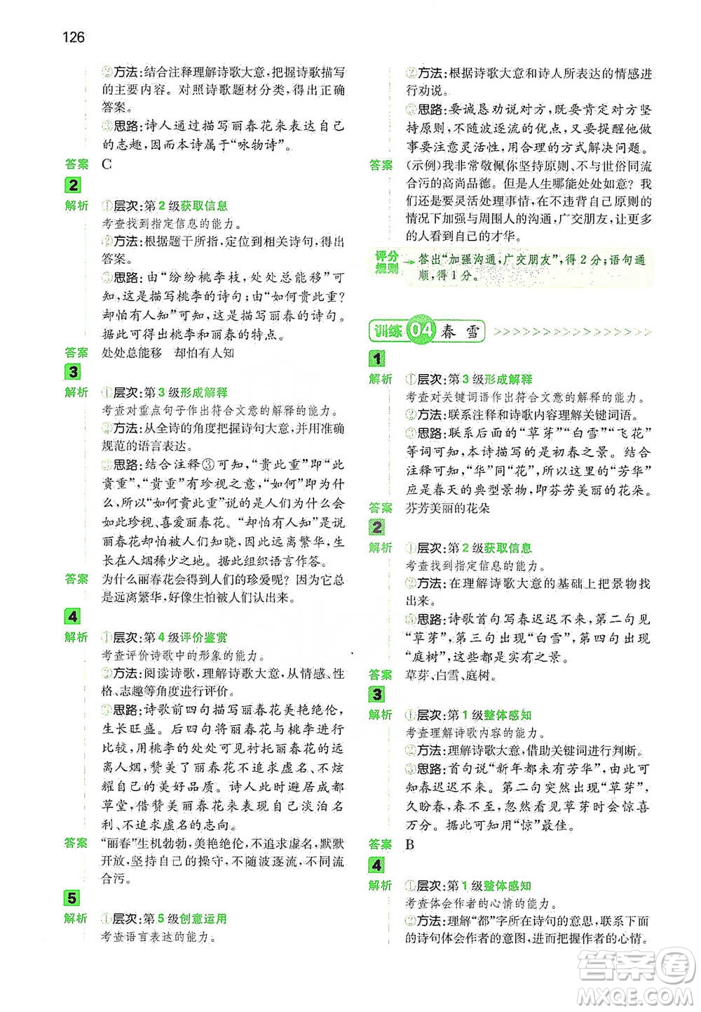 江西人民出版社2021年一本閱讀能力訓(xùn)練100分小學(xué)語(yǔ)文六年級(jí)B版通用版參考答案