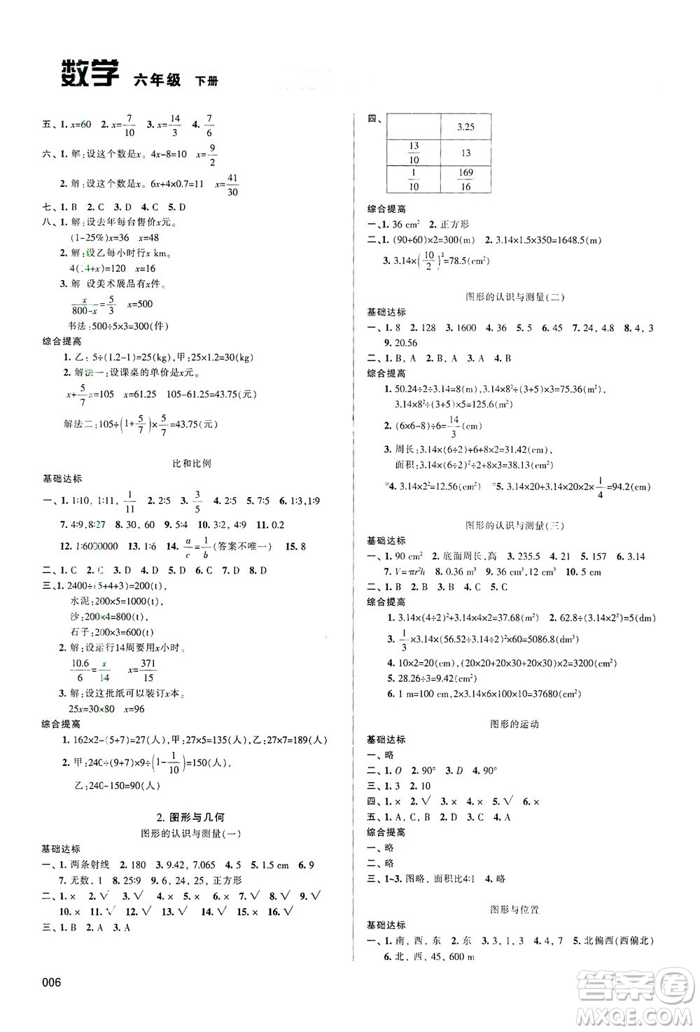 天津教育出版社2021學(xué)習(xí)質(zhì)量監(jiān)測(cè)數(shù)學(xué)六年級(jí)下冊(cè)人教版答案