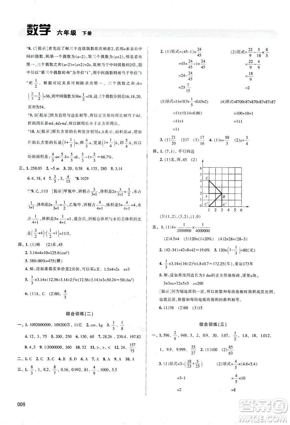 天津教育出版社2021學(xué)習(xí)質(zhì)量監(jiān)測(cè)數(shù)學(xué)六年級(jí)下冊(cè)人教版答案