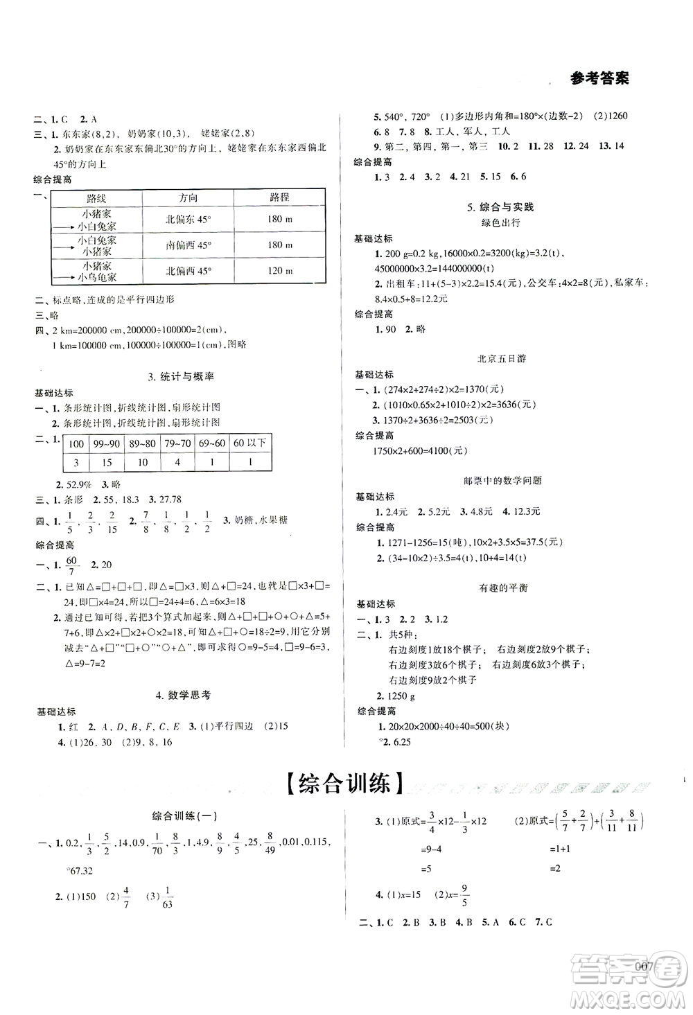 天津教育出版社2021學(xué)習(xí)質(zhì)量監(jiān)測(cè)數(shù)學(xué)六年級(jí)下冊(cè)人教版答案