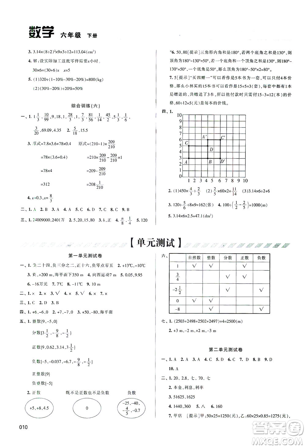 天津教育出版社2021學(xué)習(xí)質(zhì)量監(jiān)測(cè)數(shù)學(xué)六年級(jí)下冊(cè)人教版答案