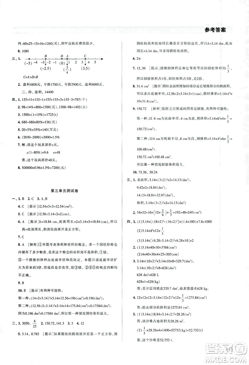 天津教育出版社2021學(xué)習(xí)質(zhì)量監(jiān)測(cè)數(shù)學(xué)六年級(jí)下冊(cè)人教版答案