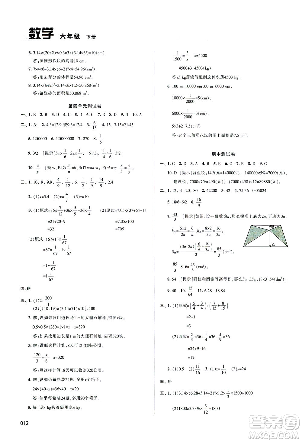 天津教育出版社2021學(xué)習(xí)質(zhì)量監(jiān)測(cè)數(shù)學(xué)六年級(jí)下冊(cè)人教版答案