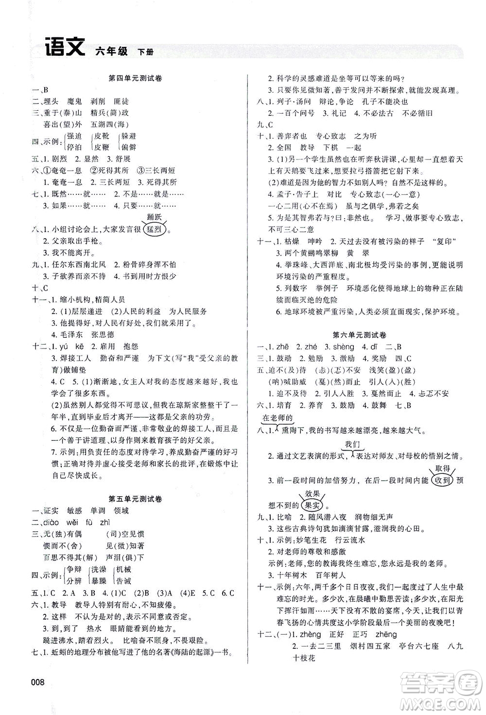 天津教育出版社2021學(xué)習(xí)質(zhì)量監(jiān)測六年級語文下冊人教版答案