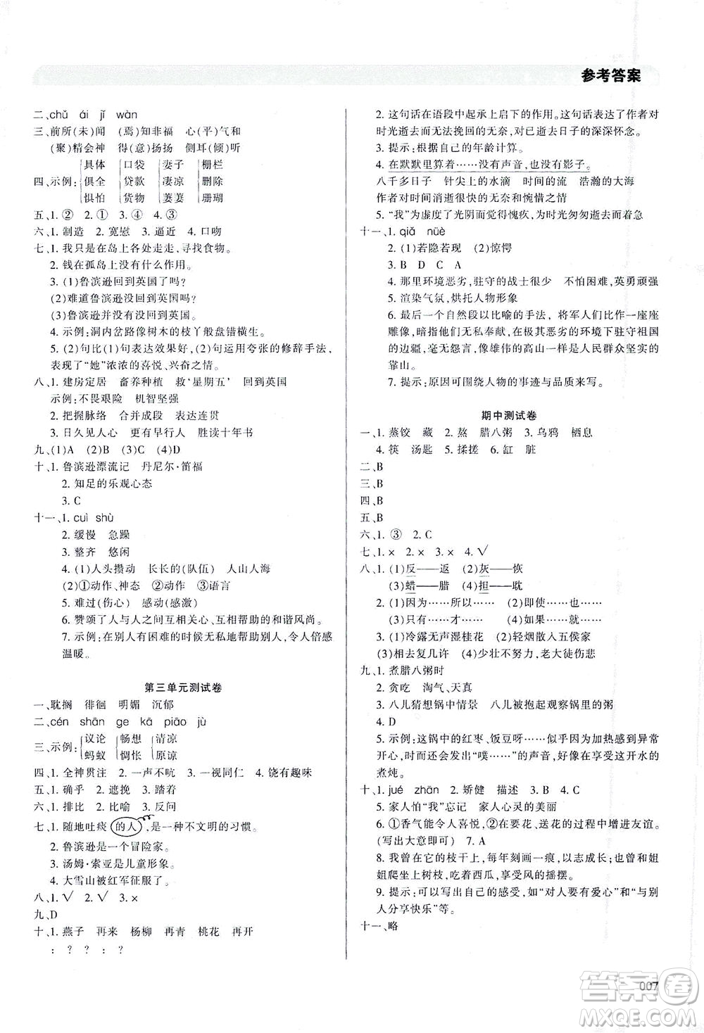 天津教育出版社2021學(xué)習(xí)質(zhì)量監(jiān)測六年級語文下冊人教版答案