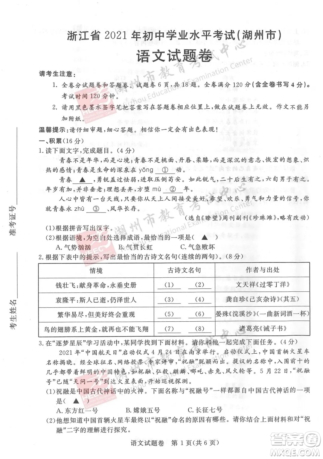 浙江省2021湖州市初中學(xué)業(yè)水平考試語文試卷及答案