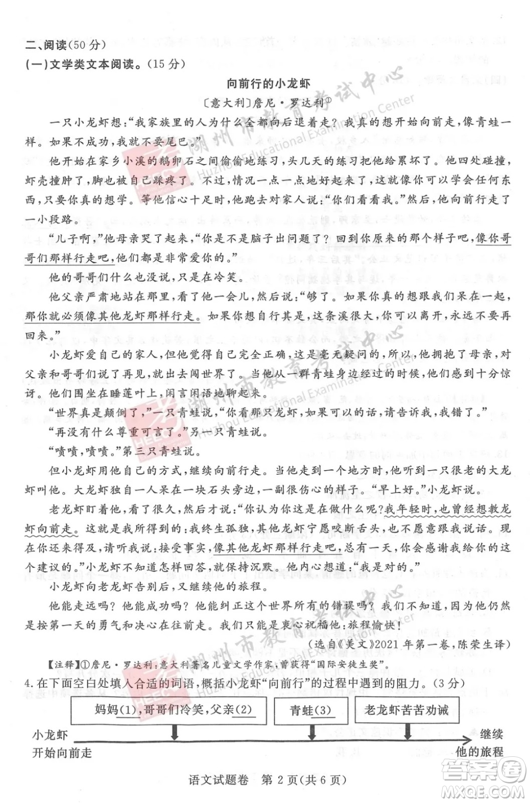 浙江省2021湖州市初中學(xué)業(yè)水平考試語文試卷及答案