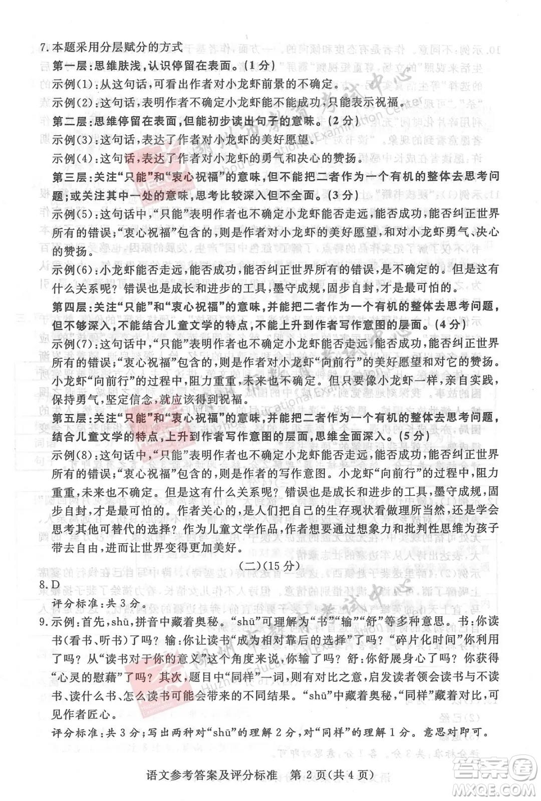 浙江省2021湖州市初中學(xué)業(yè)水平考試語文試卷及答案