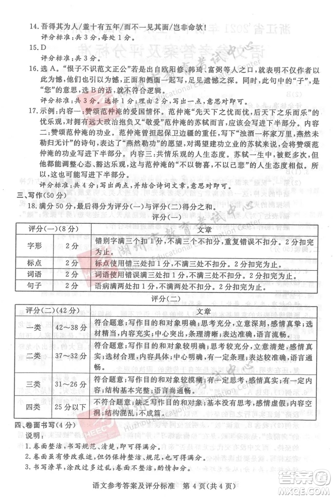 浙江省2021湖州市初中學(xué)業(yè)水平考試語文試卷及答案