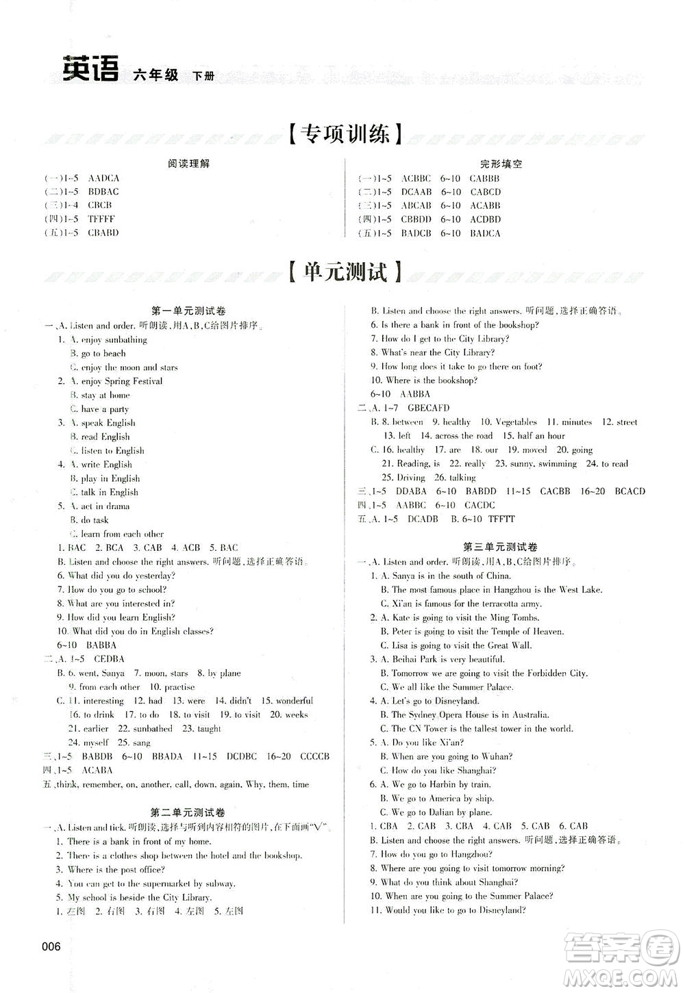 天津教育出版社2021學(xué)習(xí)質(zhì)量監(jiān)測六年級英語下冊人教版答案