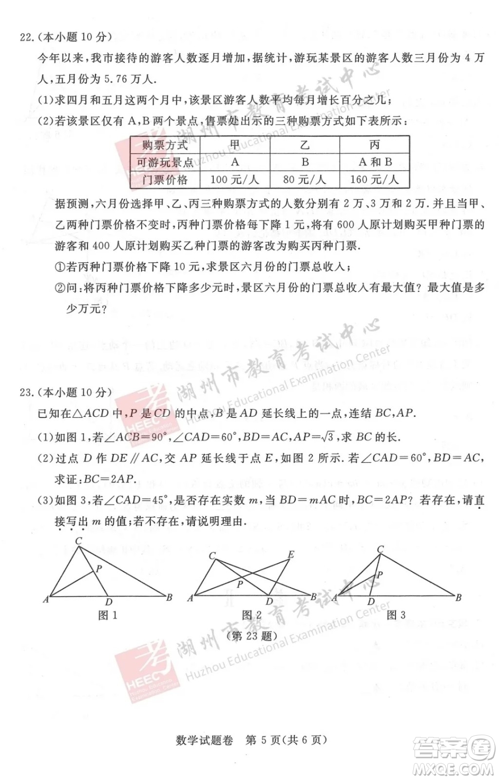 浙江省2021湖州市初中學(xué)業(yè)水平考試數(shù)學(xué)試卷及答案