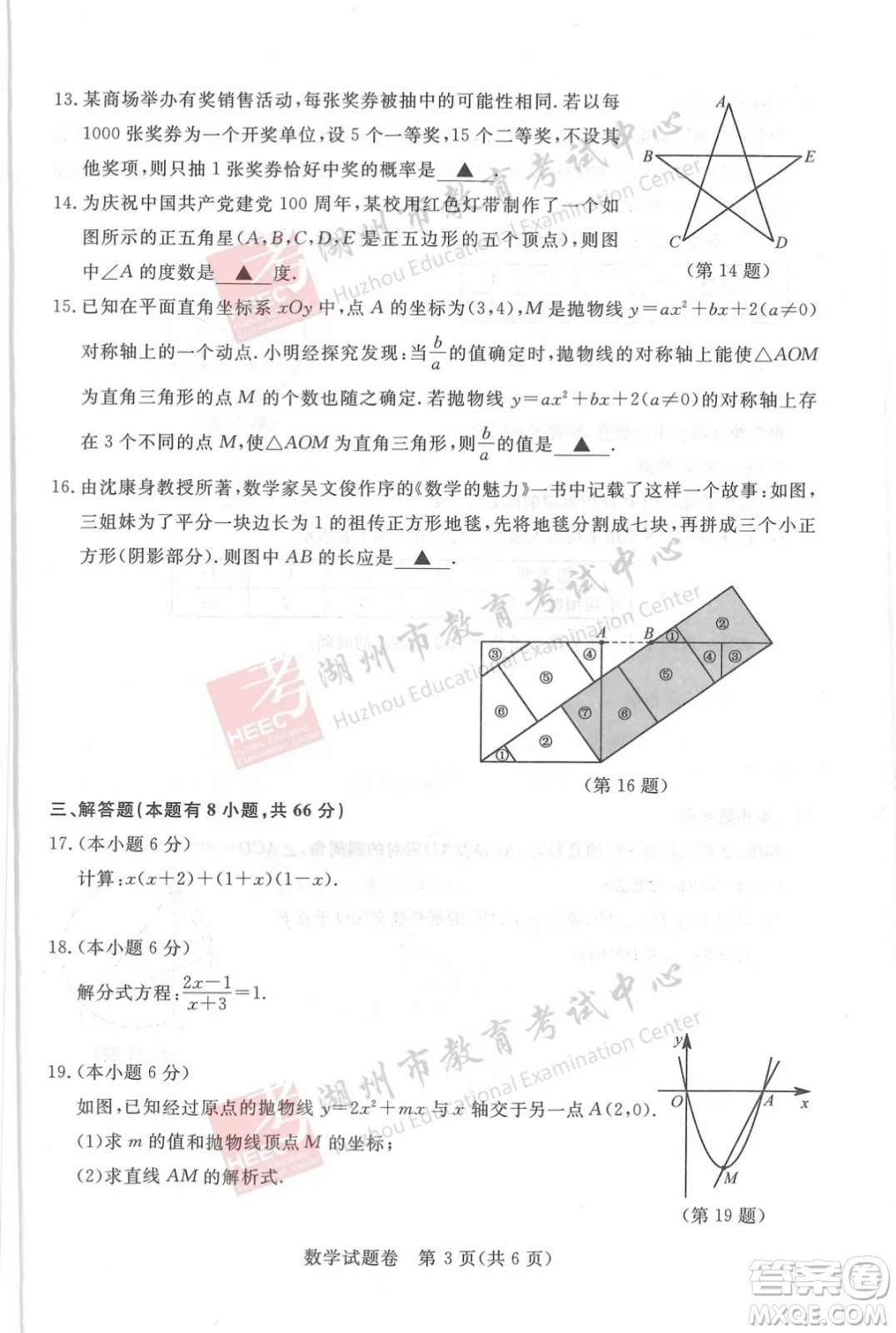 浙江省2021湖州市初中學(xué)業(yè)水平考試數(shù)學(xué)試卷及答案