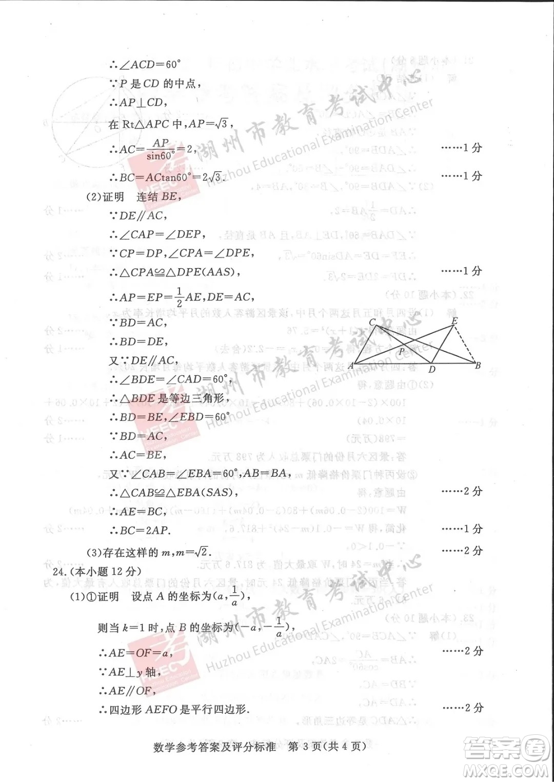 浙江省2021湖州市初中學(xué)業(yè)水平考試數(shù)學(xué)試卷及答案