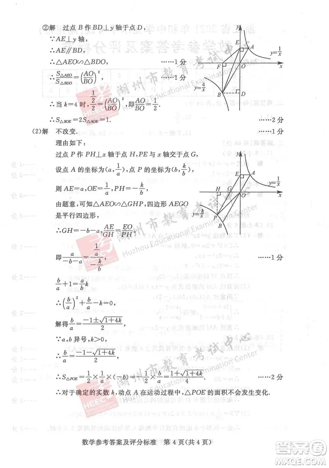 浙江省2021湖州市初中學(xué)業(yè)水平考試數(shù)學(xué)試卷及答案