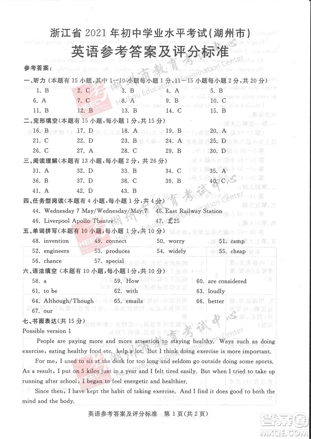 浙江省2021湖州市初中學(xué)業(yè)水平考試英語試卷及答案