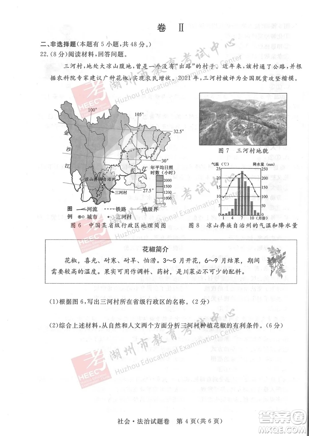 浙江省2021湖州市初中學業(yè)水平考試社會與法治試卷及答案