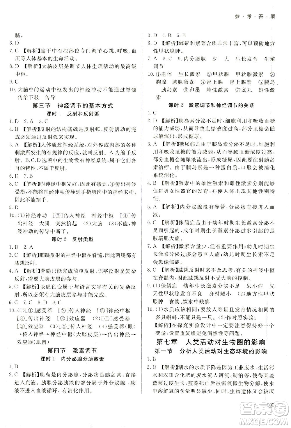 天津教育出版社2021學(xué)習(xí)質(zhì)量監(jiān)測七年級生物學(xué)下冊人教版答案