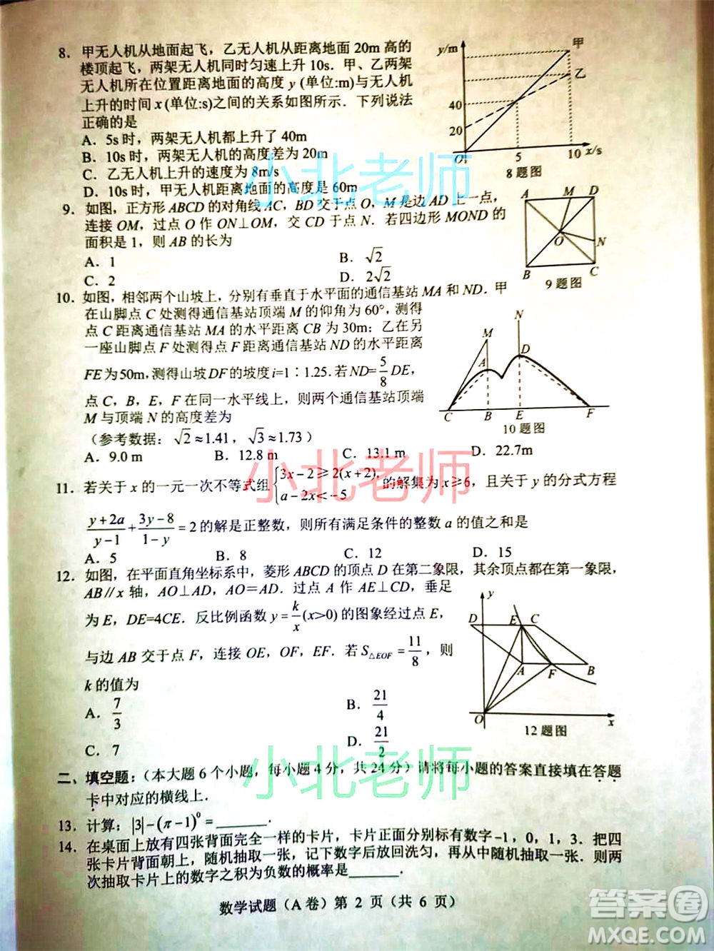 重慶市2021初中學業(yè)水平暨高中招生考試數(shù)學試題A卷及答案