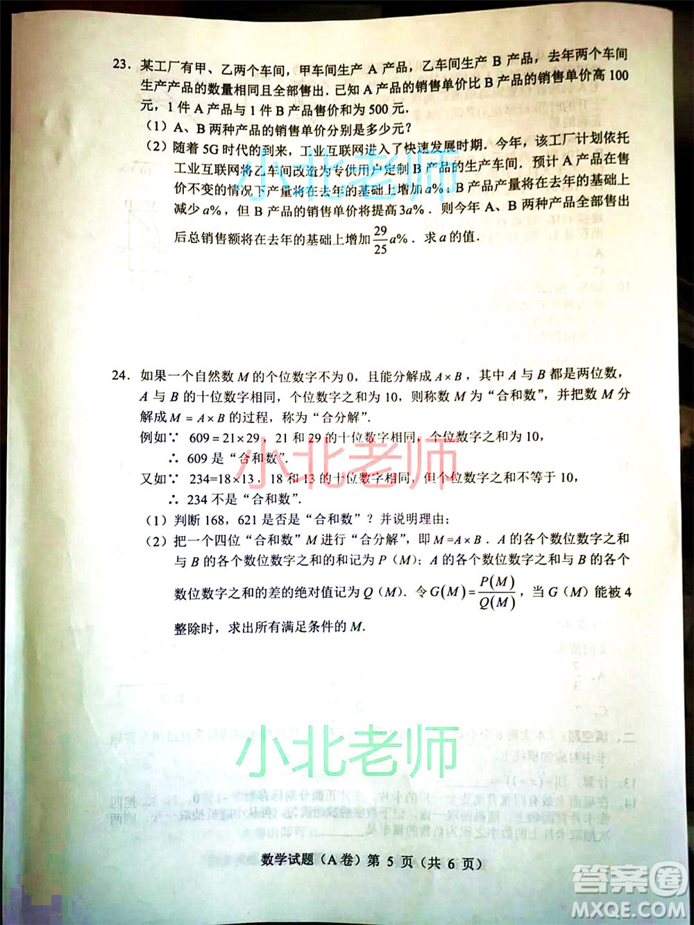 重慶市2021初中學業(yè)水平暨高中招生考試數(shù)學試題A卷及答案