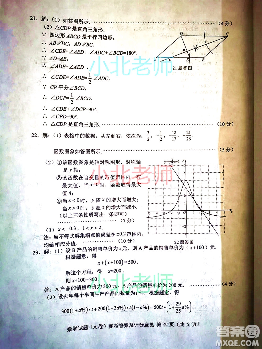 重慶市2021初中學業(yè)水平暨高中招生考試數(shù)學試題A卷及答案