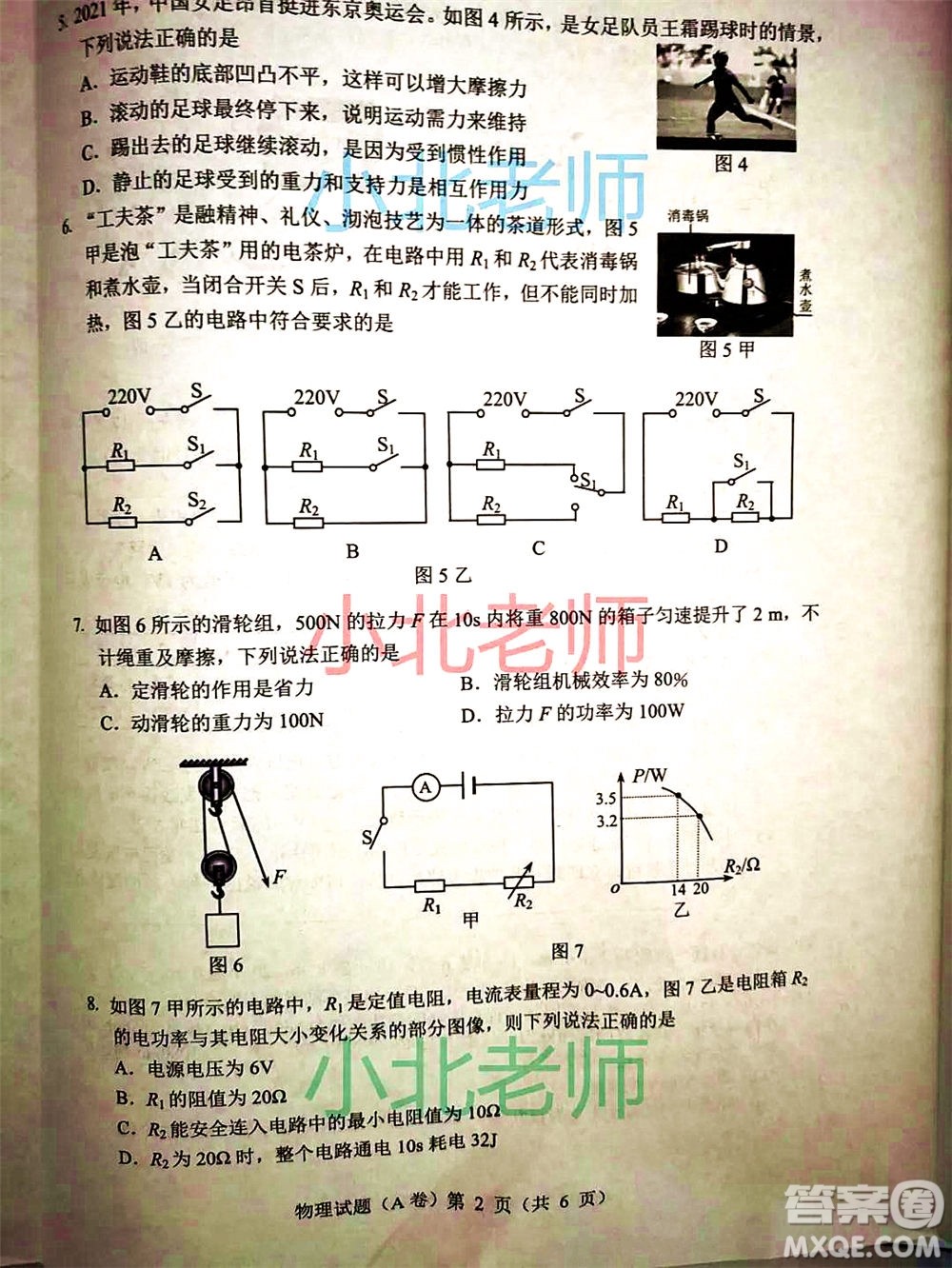 重慶市2021初中學(xué)業(yè)水平暨高中招生考試物理試題A卷及答案