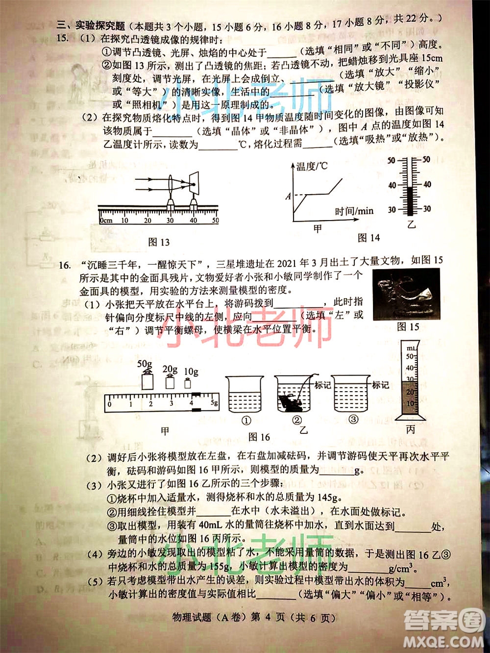 重慶市2021初中學(xué)業(yè)水平暨高中招生考試物理試題A卷及答案