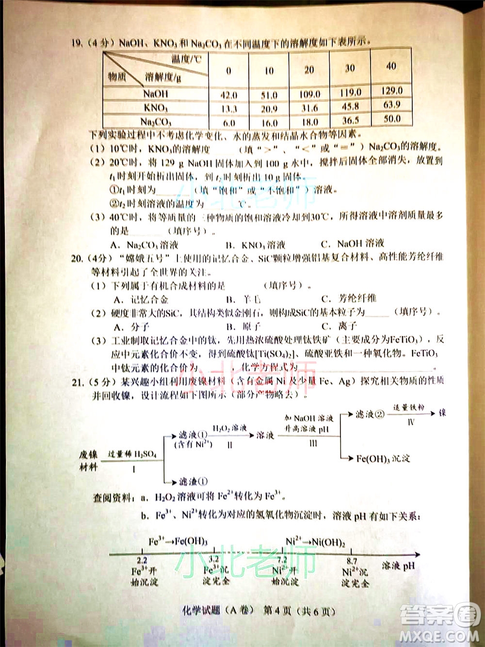 重慶市2021初中學(xué)業(yè)水平暨高中招生考試化學(xué)試題A卷及答案