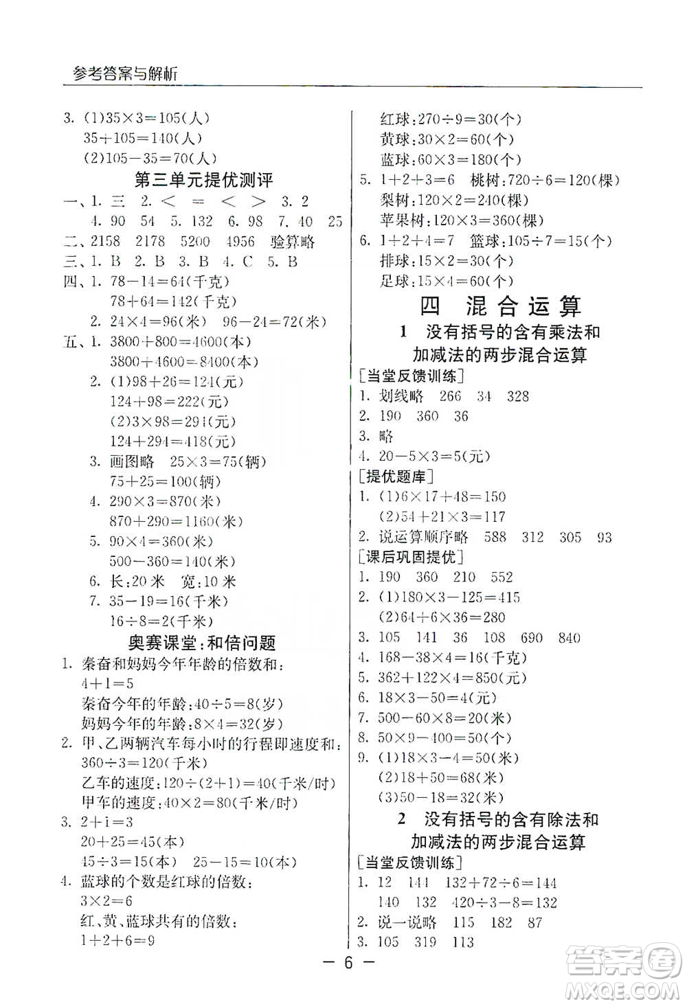 江蘇人民出版社2021實驗班提優(yōu)課堂數(shù)學三年級下冊蘇教版參考答案