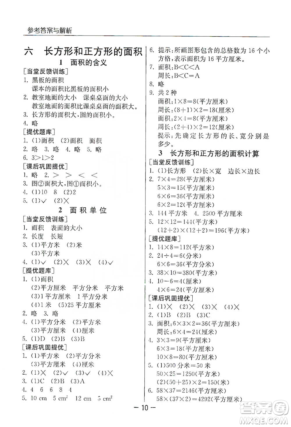 江蘇人民出版社2021實驗班提優(yōu)課堂數(shù)學三年級下冊蘇教版參考答案