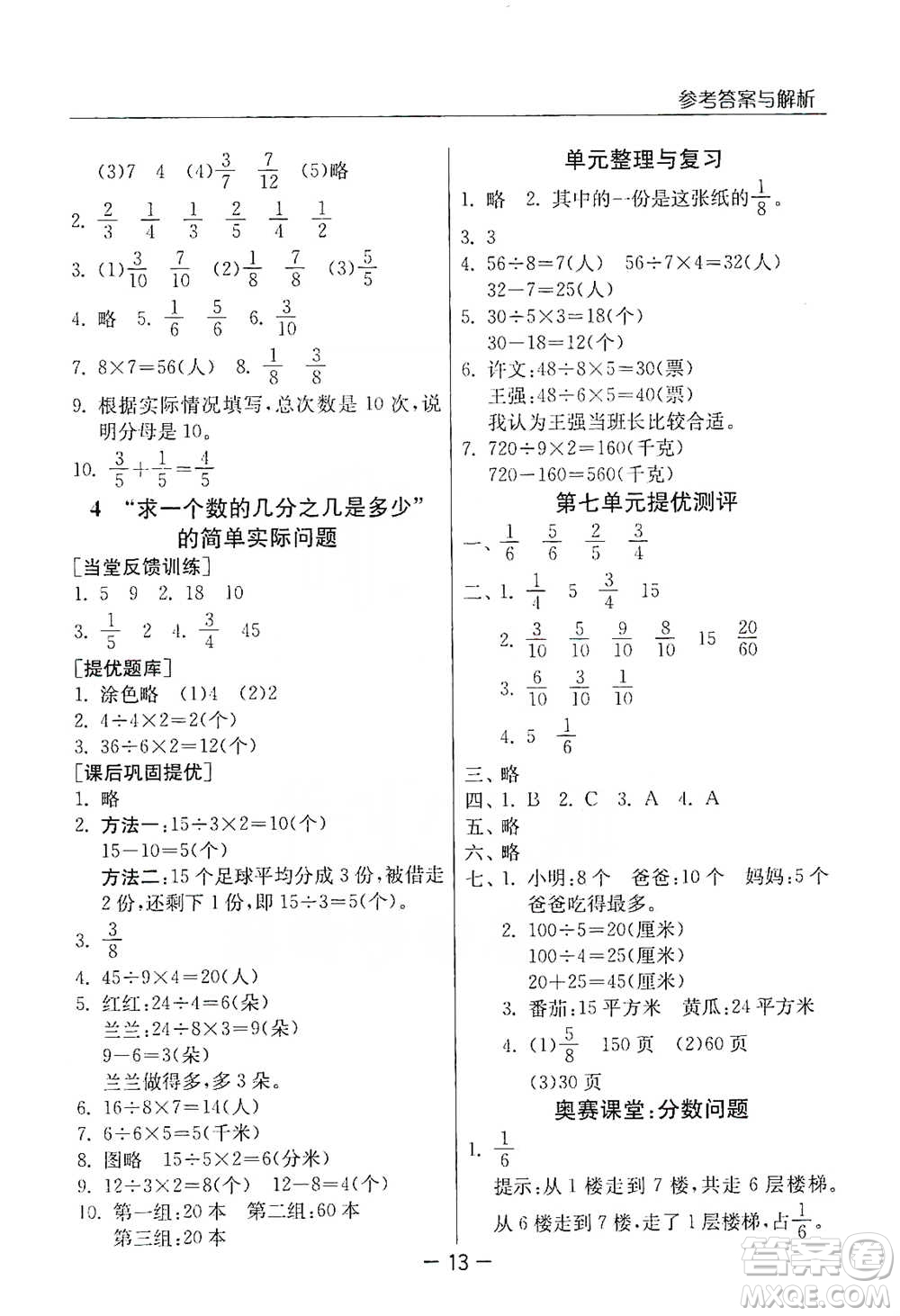 江蘇人民出版社2021實驗班提優(yōu)課堂數(shù)學三年級下冊蘇教版參考答案