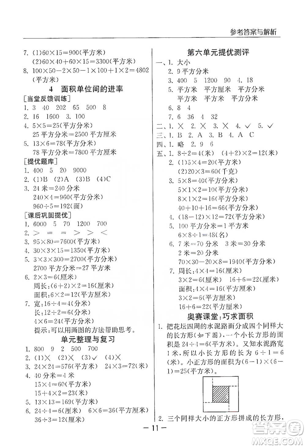 江蘇人民出版社2021實驗班提優(yōu)課堂數(shù)學三年級下冊蘇教版參考答案