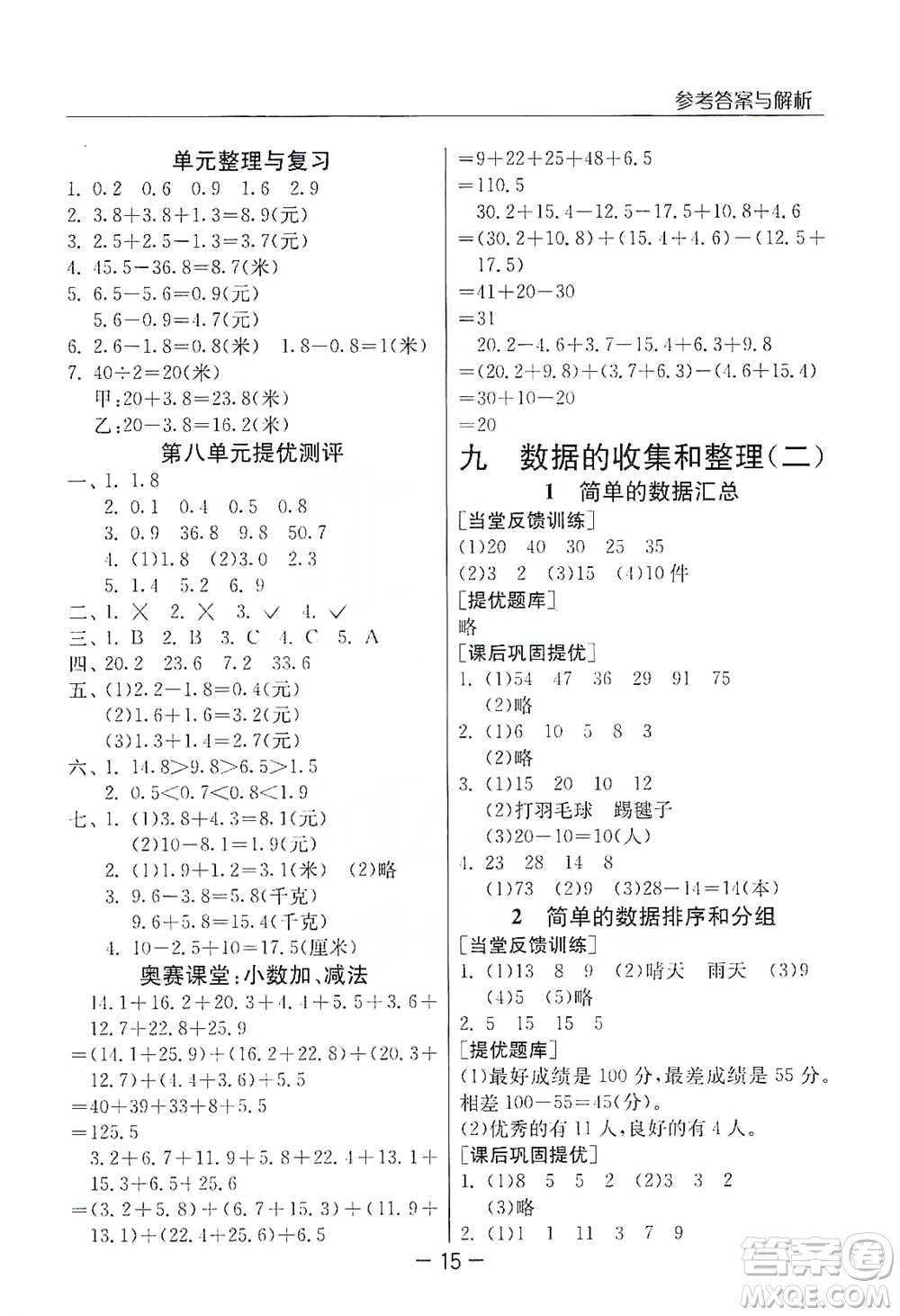 江蘇人民出版社2021實驗班提優(yōu)課堂數(shù)學三年級下冊蘇教版參考答案