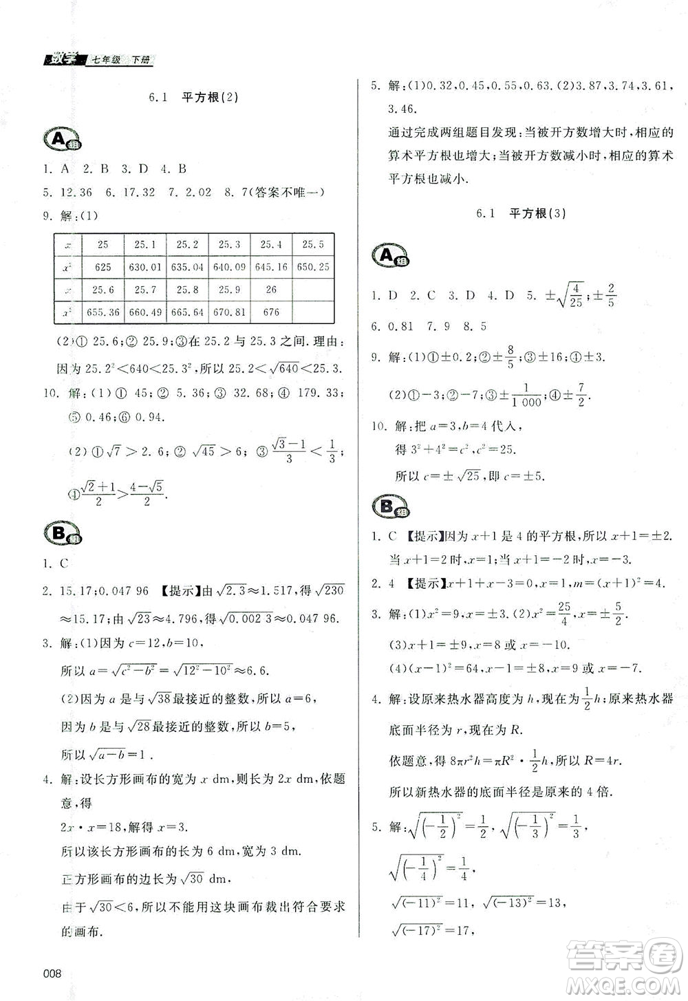 天津教育出版社2021學(xué)習(xí)質(zhì)量監(jiān)測七年級數(shù)學(xué)下冊人教版答案