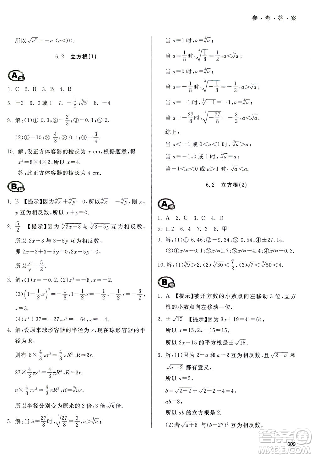 天津教育出版社2021學(xué)習(xí)質(zhì)量監(jiān)測七年級數(shù)學(xué)下冊人教版答案