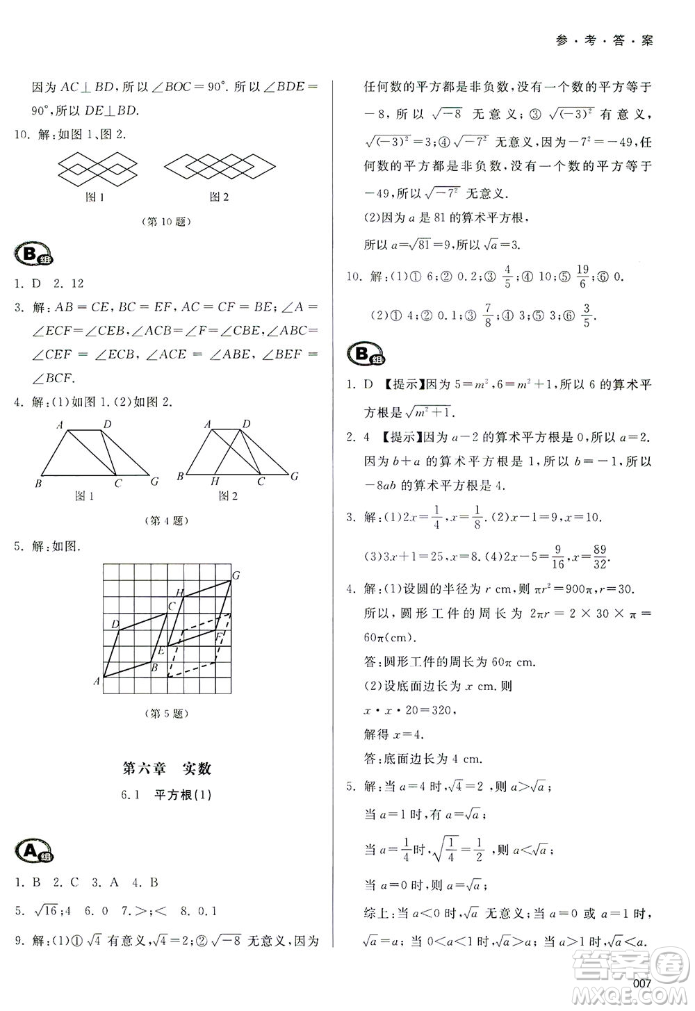 天津教育出版社2021學(xué)習(xí)質(zhì)量監(jiān)測七年級數(shù)學(xué)下冊人教版答案