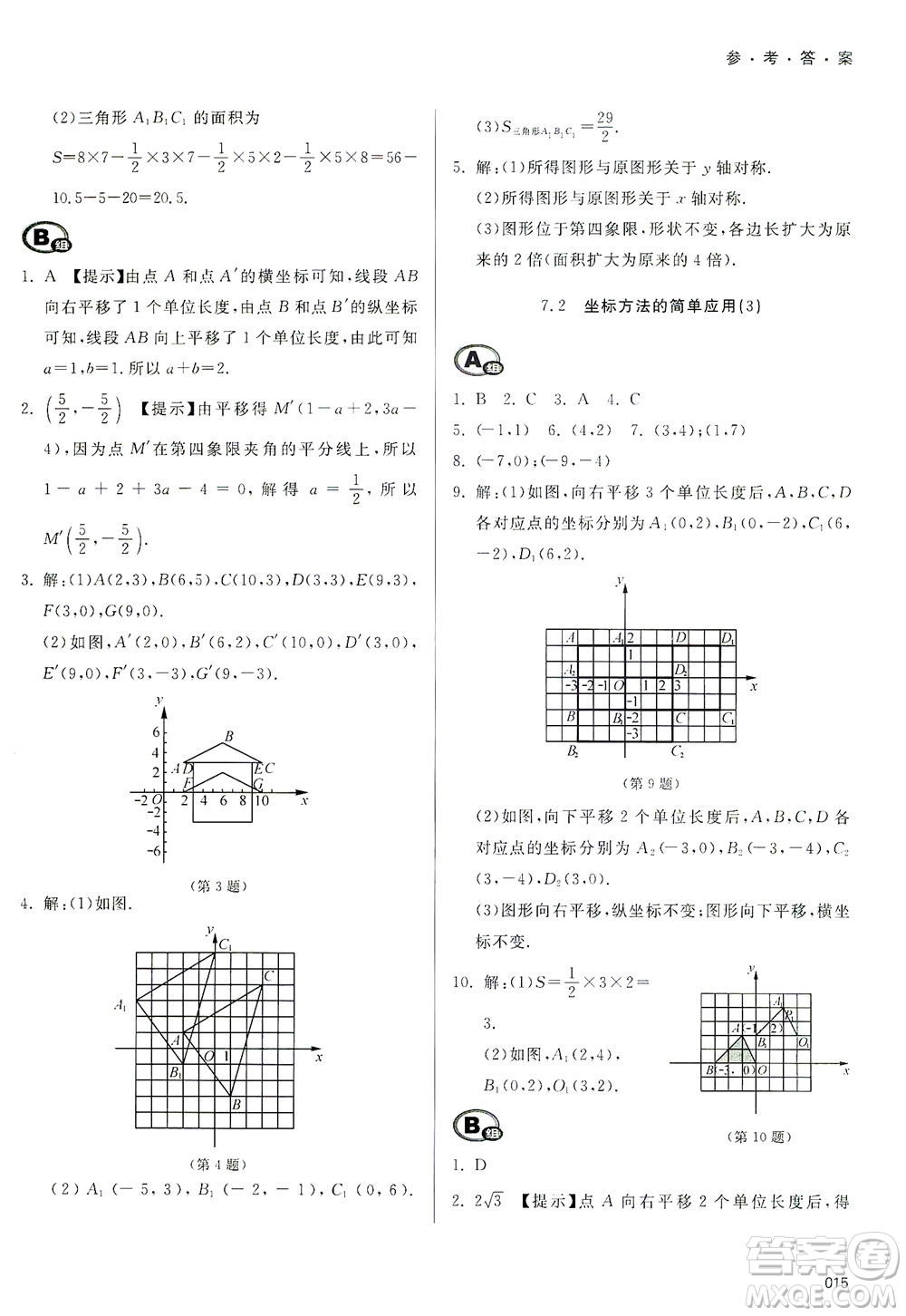 天津教育出版社2021學(xué)習(xí)質(zhì)量監(jiān)測七年級數(shù)學(xué)下冊人教版答案