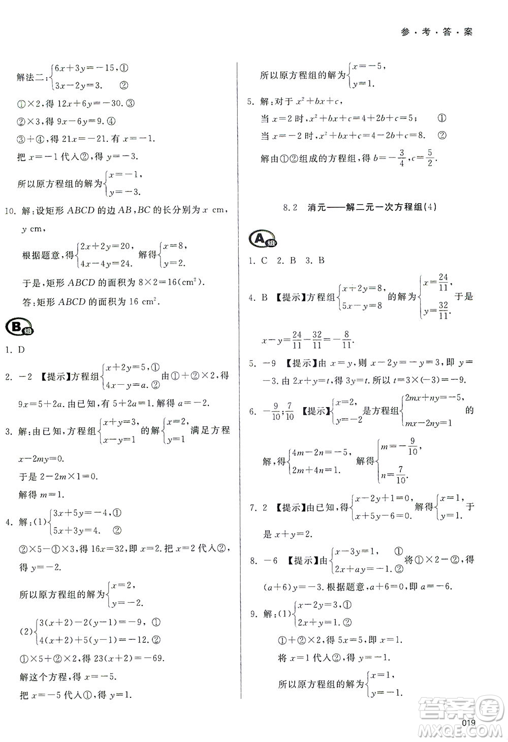 天津教育出版社2021學(xué)習(xí)質(zhì)量監(jiān)測七年級數(shù)學(xué)下冊人教版答案