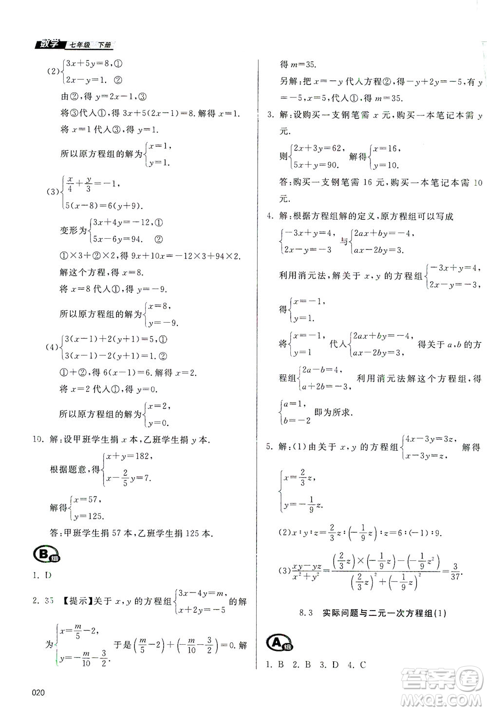 天津教育出版社2021學(xué)習(xí)質(zhì)量監(jiān)測七年級數(shù)學(xué)下冊人教版答案